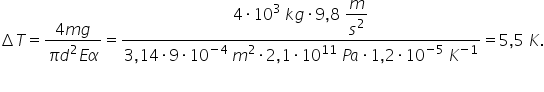 increment T equals fraction numerator 4 m g over denominator pi d squared E alpha end fraction equals fraction numerator 4 times 10 cubed space k g times 9 comma 8 space begin display style m over s squared end style over denominator 3 comma 14 times 9 times 10 to the power of negative 4 end exponent space m squared times 2 comma 1 times 10 to the power of 11 space P a times 1 comma 2 times 10 to the power of negative 5 end exponent space K to the power of negative 1 end exponent end fraction equals 5 comma 5 space K.